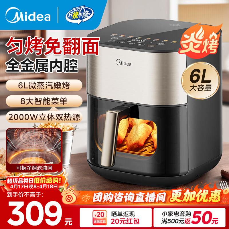 美的（Midea）炎烤空气炸锅可视窗口双热源免翻面家用大容量无油煎炸不沾易洗大功率智能多功能炸烤箱一体 KZC6054【小炎烤】抗菌涂层金属腔 6L