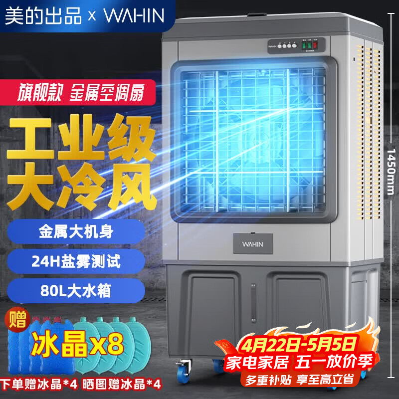 华凌美的空调扇工业冷风机冷风扇强力制冷水冷空调金属机身商用冷气机大面积超强风车间水冷机WH-AC500