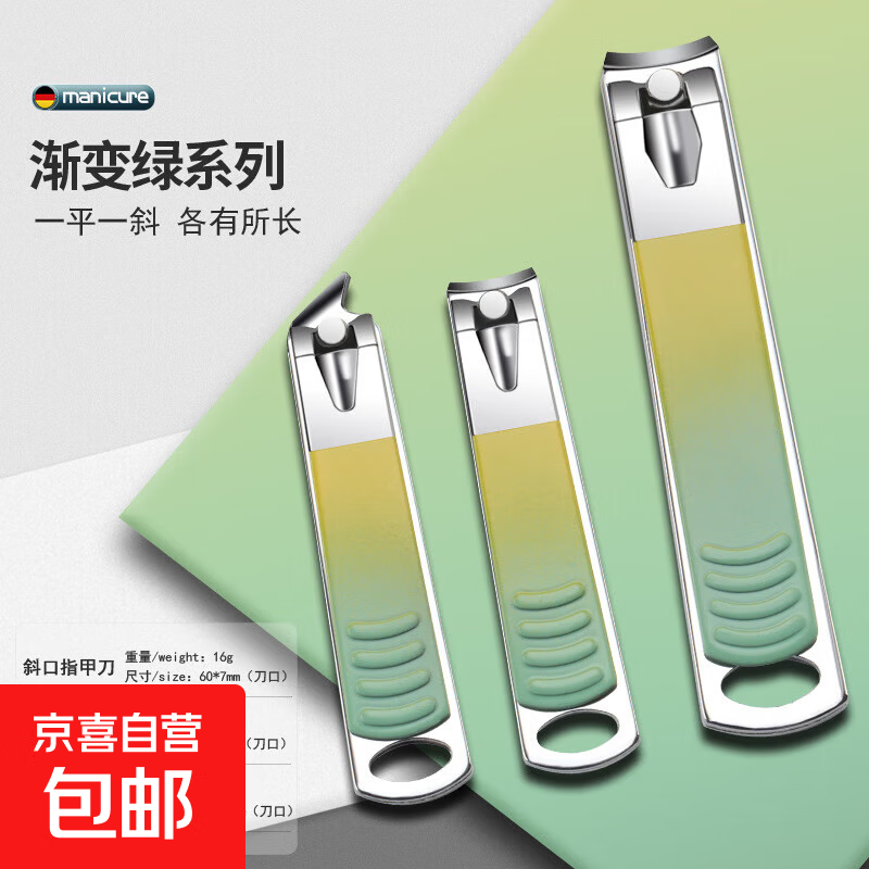 德国精工家用装指甲剪美甲店专用指甲刀斜口不锈钢指甲刀 渐变绿 1件 小号