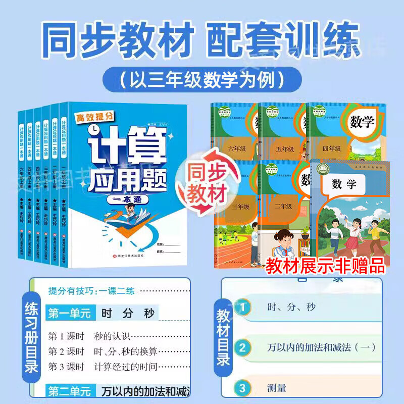 小学数学口算竖式脱式计算应用题强化训练一本通天天练人教版一二三四五六年级上下册同步练习册三合一练习题 【单册】计算应用题一本通 一年级下