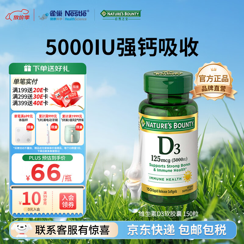 自然之宝（Nature's Bounty）维生素D3软胶囊 中老年补钙美国原装进口 1瓶高含量｜5000IU*150粒