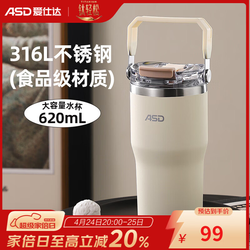 爱仕达（ASD）保温杯316不锈钢大容量冰霸杯办公车载户外便携水壶吸管杯学生 奶昔白 620ml