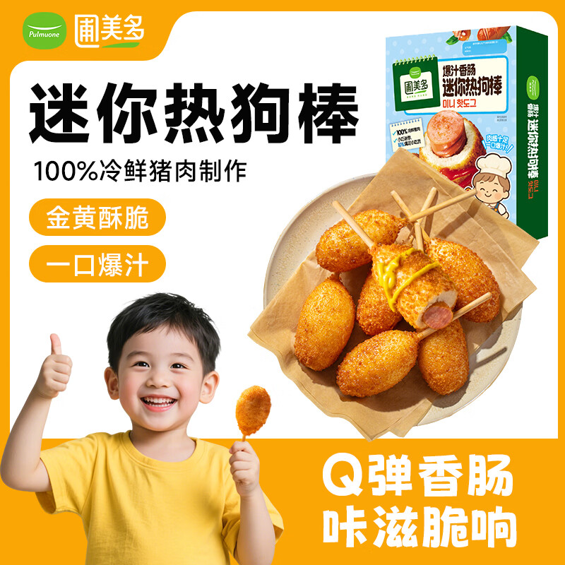 圃美多儿童热狗棒5支200g 韩式空气炸锅儿童小吃速食早餐半成品