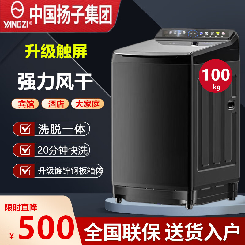 扬子洗衣机全自动100/50 公斤商用工业超大容量全自动波轮洗衣机25 kg大型洗被子窗帘家用酒店宾馆民宿 100KG洗脱一体+钢板箱体+强力电机 波轮