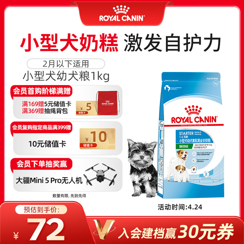 皇家狗粮幼犬奶糕幼犬狗粮宠物小型犬MIS30全价犬粮 ≤2月1KG