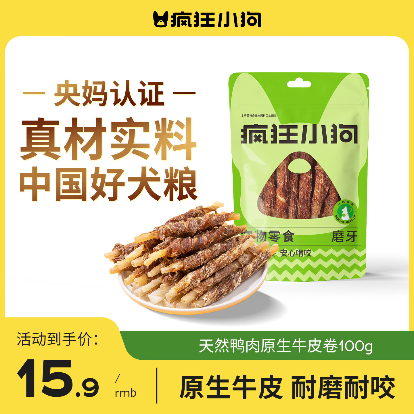 疯狂小狗狗零食泰迪金毛成犬幼犬耐咬磨牙棒  天然鸭肉原生牛皮卷100g 
