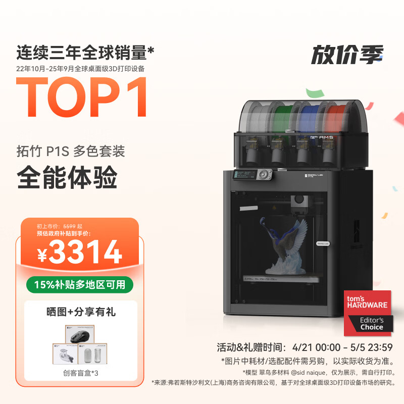 拓竹P1SC 3D打印机桌面家用FDM全自动调平大尺寸多色高速3d打印机器【大陆版】