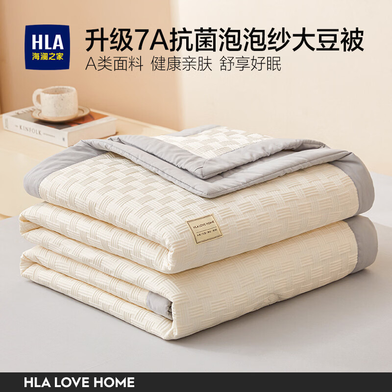 海澜之家（HLA） 被子空调被7A抗菌大豆被冬被春秋四季棉被冬季宿舍被芯夏凉被 奶白+浅灰【升级7A抗菌】 夏凉被：150*200cm