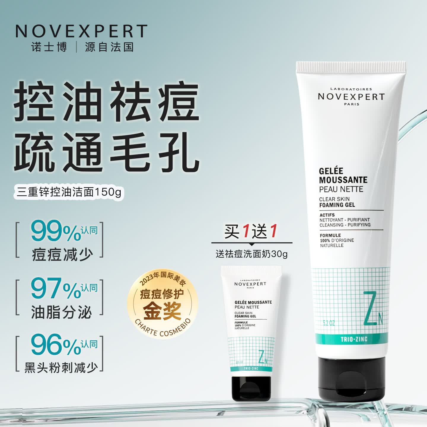 诺士博（NOVEXPERT）诺士博 孕妇祛痘洗面奶 祛痘去黑头控油洗面奶150g