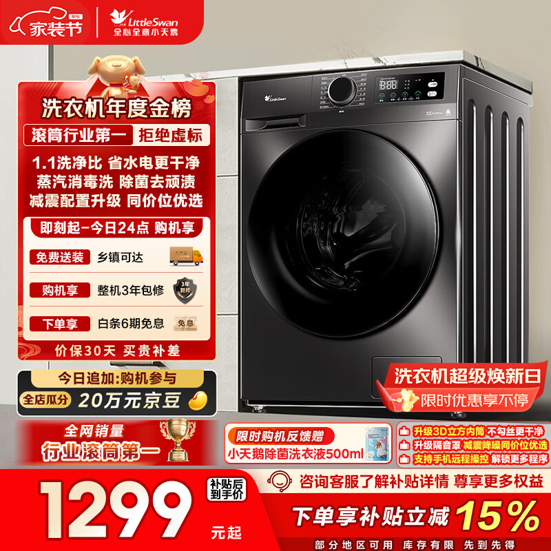 小天鹅（LittleSwan）滚筒洗衣机全自动家用 10KG大容量 超薄 TG100APUREPRO以旧换新 补贴 自营 出租屋 (支持鸿蒙智联)