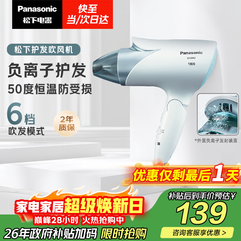 松下（Panasonic）负离子电吹风家用大功率速干护发折叠不伤发宿舍送女友生日礼物淡蓝色EH-ENE2