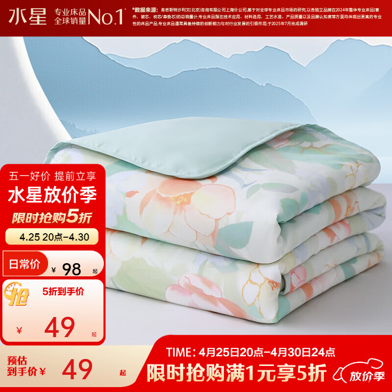 水星家纺出品百丽丝 A类可水洗夏凉被茶氨酸抗菌夏被空调被夏季被芯 漫雅花朝茶茶硅藻土夏被 200cm*230cm