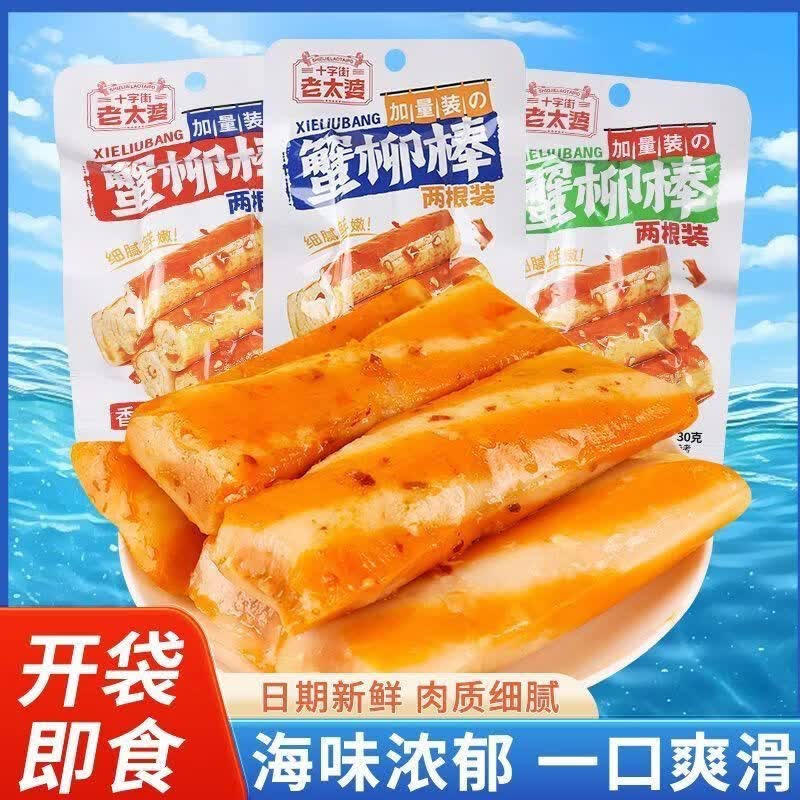 十字街老太婆【线下同款】蟹排QQ鱼蛋蟹柳棒鱼豆腐多种口味随机任选休闲解馋 【香辣味】蟹柳棒30g*10包 源头工厂直发 京东折扣/优惠券