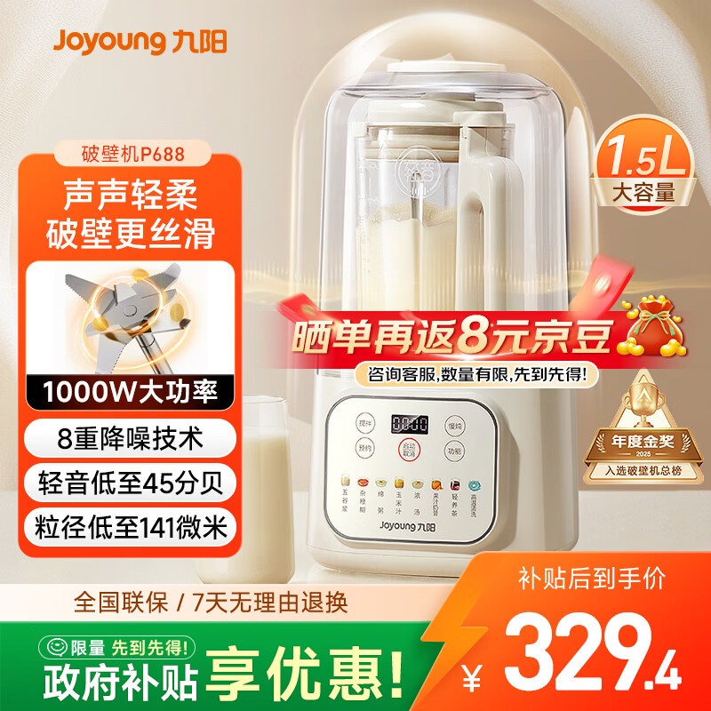 九阳（Joyoung）1.5L低音破壁机家用全自动豆浆机轻音45分贝2-4人降噪榨汁料理机五谷杂粮破壁机 P688 国家补贴