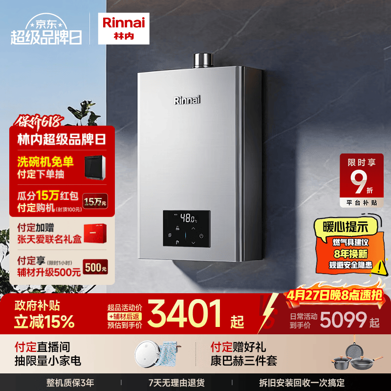 林内（Rinnai）【小蛮腰Max】16L燃气热水器  水伺服恒温 0.5℃调温 水伺服热水器上门安装 16GD72(JSQ31-GD72)