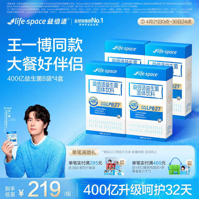 Life Space益倍适400亿升级版成人益生菌肠胃肠道高活性益生菌冻干粉8袋*4盒