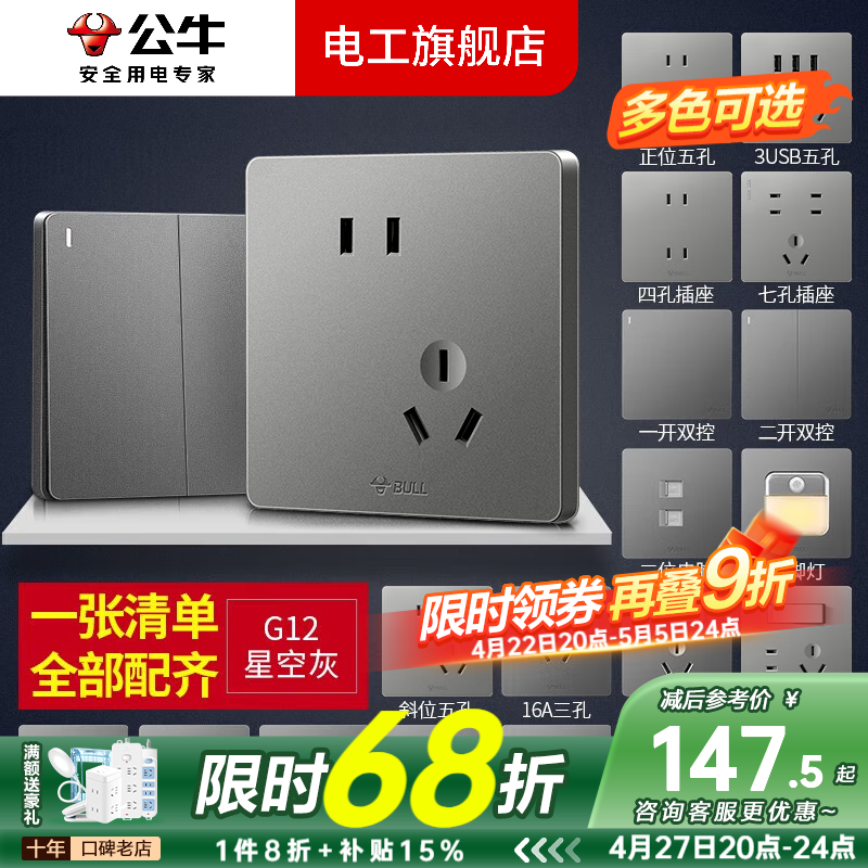 公牛（BULL）开关插座面板全屋套装G12灰斜五孔带多孔墙壁暗装修超薄官方旗舰 斜五孔插座10只装【优先发货 特惠实用】