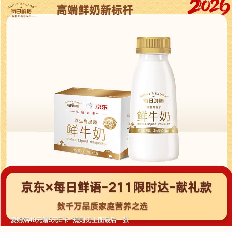 每日鲜语生产高品质原生低温牛奶巴氏杀菌乳3.6g 211ml*6 