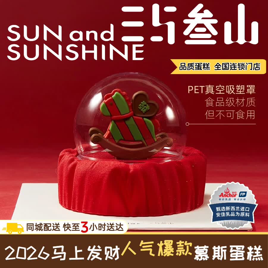 三与叁山 马上发财心愿星球慕斯蛋糕母亲节520节日礼物生日蛋糕同城配送 新年限定-马上发财【木马星球6英寸】-常规款 6英寸（2-4人食用）