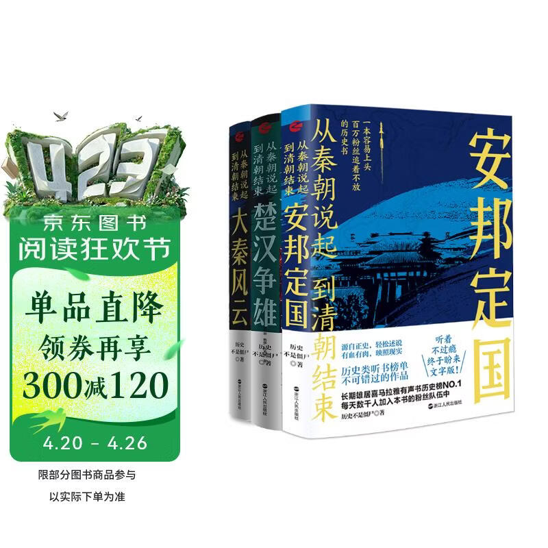 从秦朝开始到清朝结束·1-3册（套装共3册）