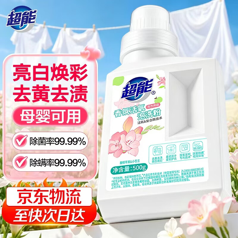 超能泡洗粉去黄增白爆炸盐活氧&amp;复合酶技术亮白去渍除菌除螨孕婴可用 【新升级香氛款】泡洗粉500*1瓶