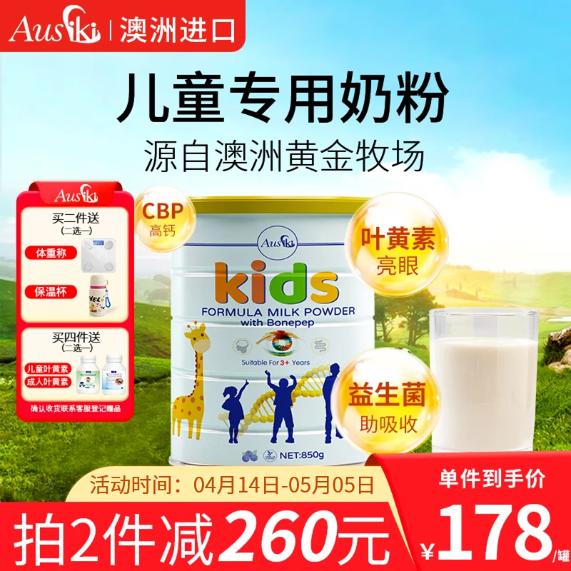 Ausiki澳洲进口儿童成长牛奶粉4段高钙乳铁蛋白叶黄素护眼青少年3岁以上 【保护视力】常规款