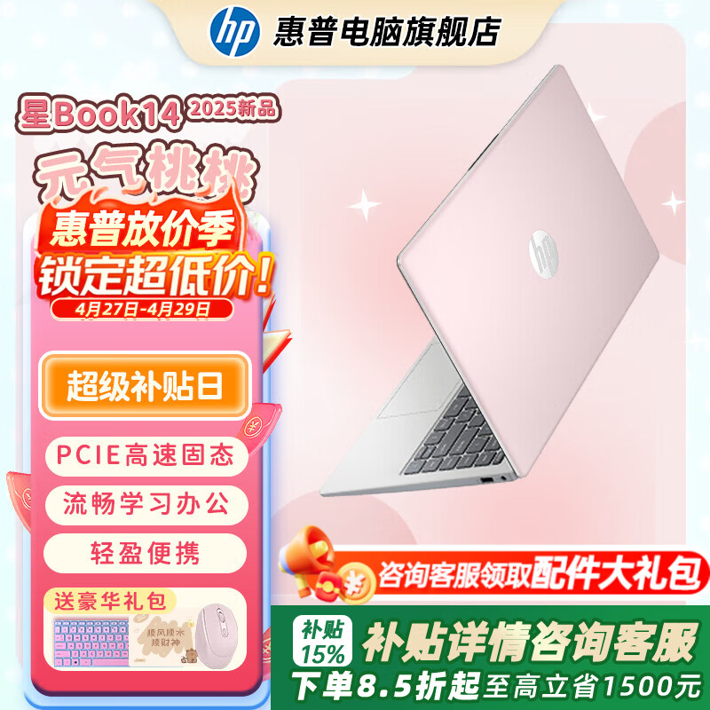 惠普（HP）【下单享补贴】星BOOK14  惠普笔记本AMD锐龙轻薄本 商务办公游戏学习网课设计学生本笔记本电脑 元气桃桃 【性价比强推】R5 16G内存 512G固态硬盘
