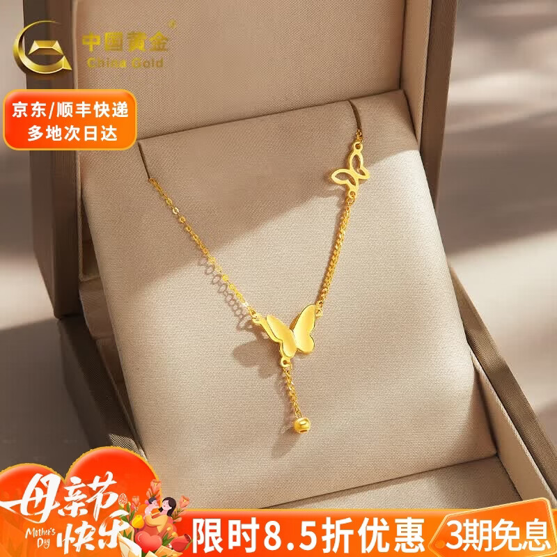 中国黄金（CHINA GOLD）18K金黄金项链蝴蝶流苏套链锁骨链女母亲节送妈妈生日礼物送老婆 【蝶舞翩跹】约1.3g