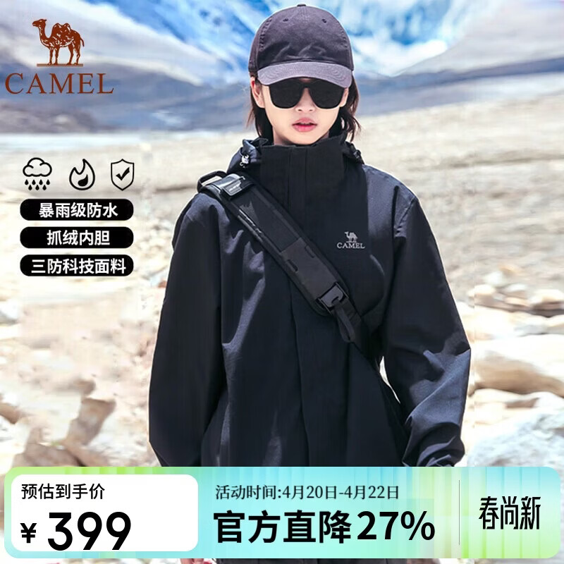 骆驼女装冲锋衣男女春秋三合一可拆卸防暴雨加绒川藏旅行登山外套