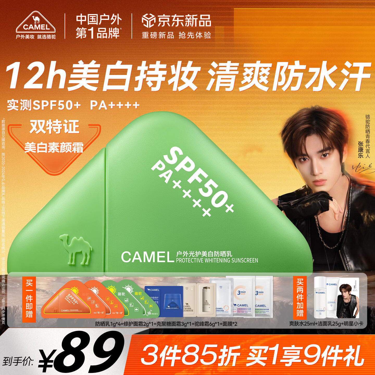 骆驼（CAMEL）光护美白防晒乳霜50g 高倍隔离素颜霜男女士 室外防蹭防紫外线50+