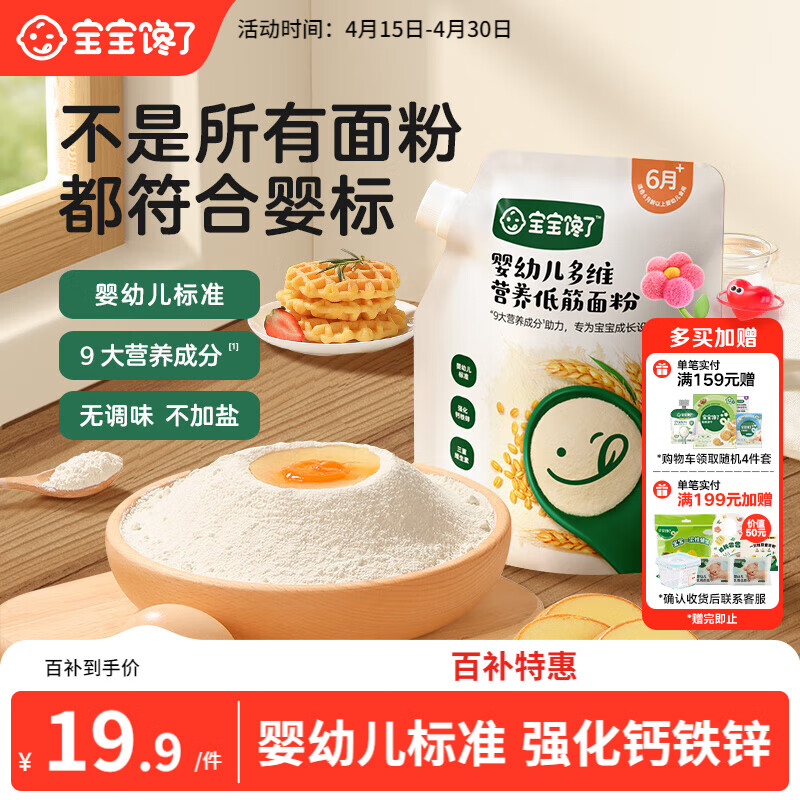 宝宝馋了婴儿低筋面粉1.05kg婴标营养自制辅食面粉烘焙蛋糕松饼粉 6月+