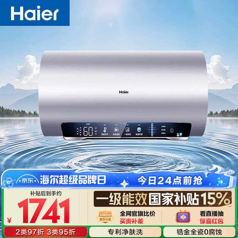 海尔国家补贴电热水器80升 JH7 无垢鲜活水净肤洗 免清洗 3300W变频速热 一级能效节能 家用储水式
