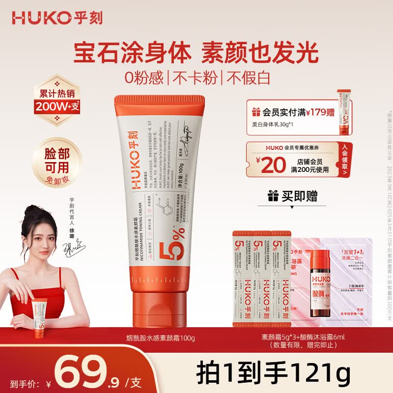 乎刻烟酰胺水感身体素颜霜100g懒人遮瑕提亮24小时持妆防水脸部不假白