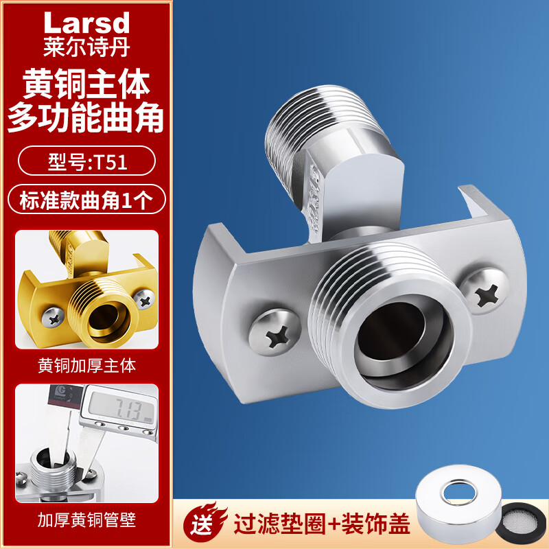 萊爾詩丹（Larsd）萊爾詩丹萬向曲角接頭淋浴花灑龍頭拐腳全銅偏心調(diào)節(jié)曲腳變徑彎腳 a標(biāo)準(zhǔn)款黃銅萬向曲腳單只裝
