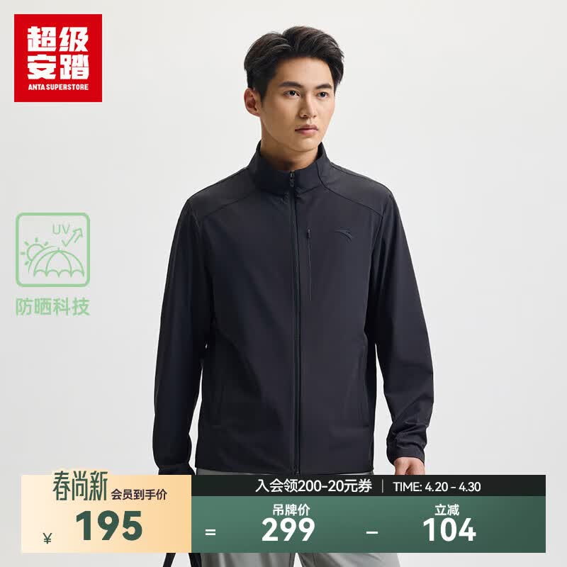 超级安踏速干防晒衣男丨夏季立领防紫外线UPF50+轻户外商务夹克152527639U 速干立领UPF50+丨基础黑-4 M /男170