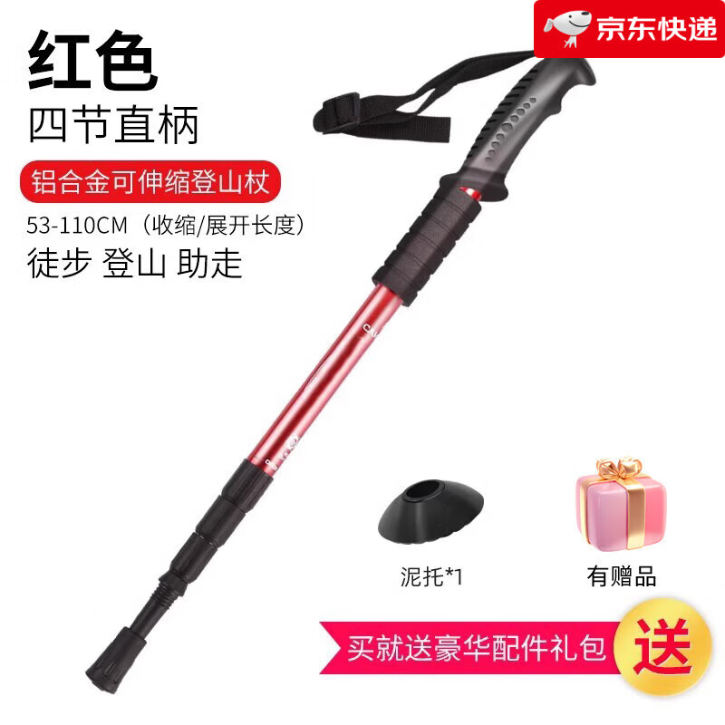凯玛仕（KEMAS）户外登山杖助力器滑动式伸缩折叠行山杖徒步爬山拐杖多功能 【直柄-4节-红色】送防身戒指