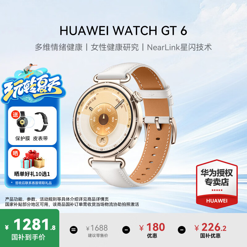 华为（HUAWEI）手表WATCH GT 6女款【定制黑天鹅】运动智能两周续航蓝牙通话体温血氧心率监测健康送朋友礼物5pro 41mm浮光白【皮表带+贴膜】