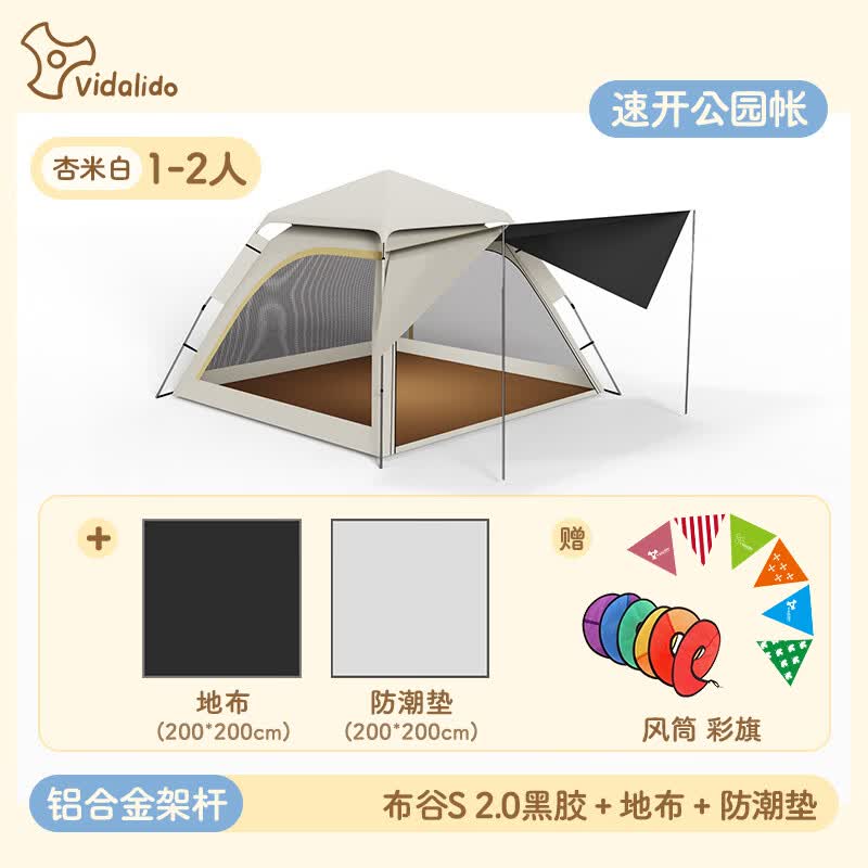 vidalido维达利多户外露营帐篷布谷S2.0自动速开公园帐天幕二合一大空间 布谷S2.0地布防潮垫套餐|黑胶款