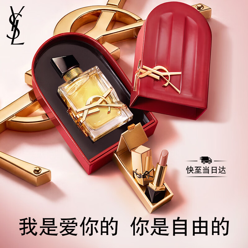 YSL圣罗兰自由之水50ml女士香水持久留香化妆品生日礼物送女友母亲节礼物