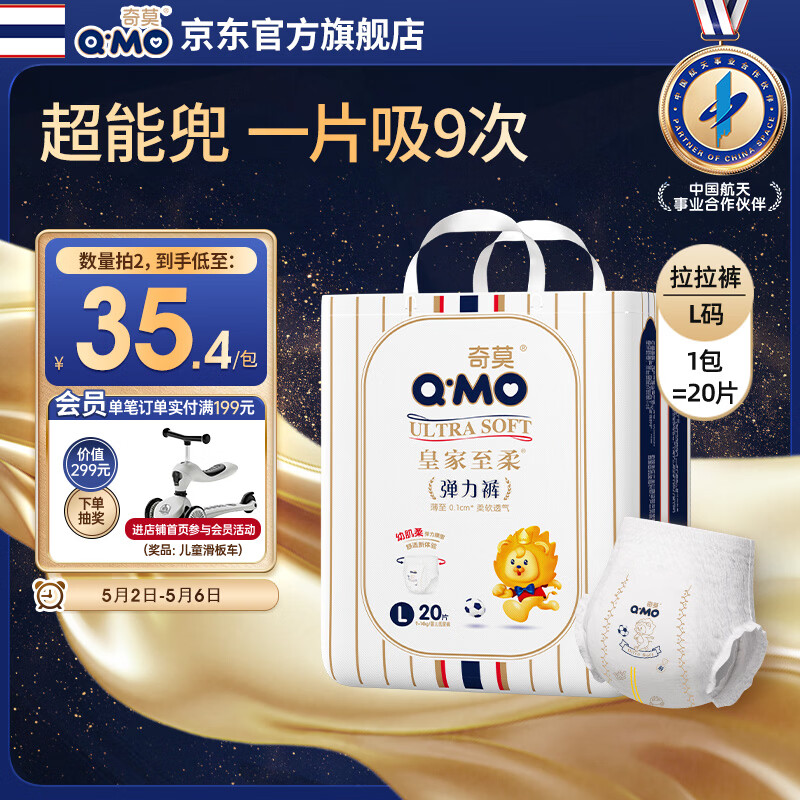 奇莫Q-MO皇家至柔拉拉裤L20片(9-14kg)加大码弹力裤尿不湿超薄透气