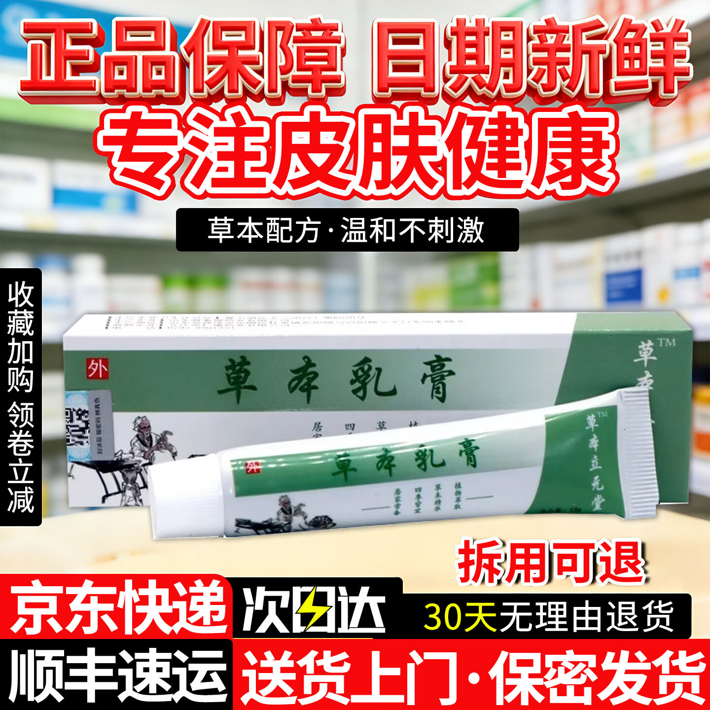 元氏立元堂草本抑菌小乳膏皮肤瘙痒皮炎湿疹体癣真菌感染皮肤外用止痒软膏 1盒 京东物流次日达·送货上门·正品保障·当日发货