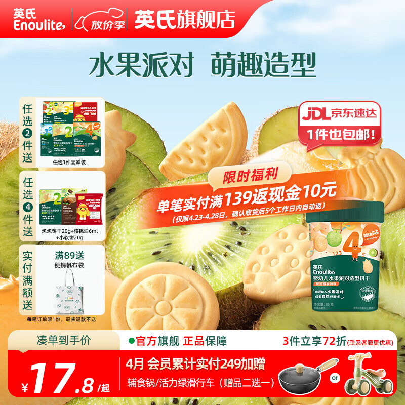 英氏【创意零食专区】婴幼儿爆米花造型饼干宝宝零食非油炸高钙 水果派对造型饼干（蜜瓜味）85g