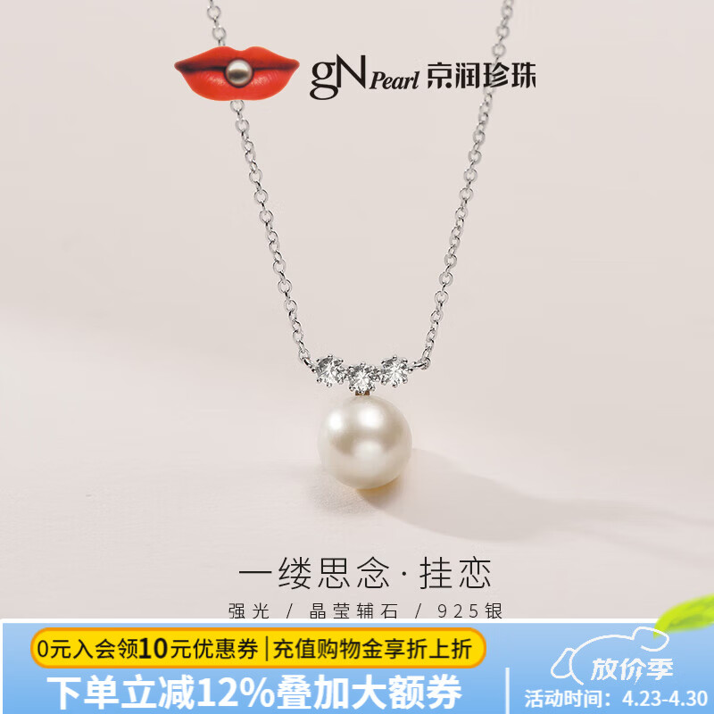 京润珍珠吊坠挂恋925银强光8-9mm淡水珍珠吊链项链自戴母亲节礼物 【挂恋】8-9mm40+5cm