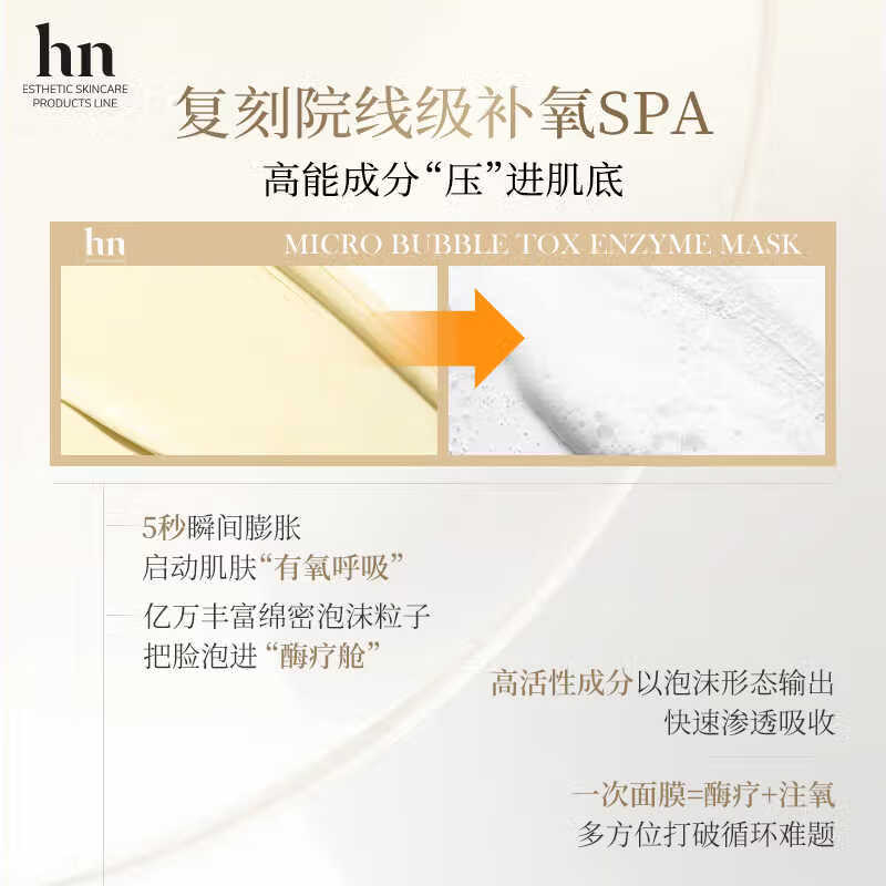 荷诺水光炮注氧面膜泡泡酶面膜紧致改善肤色涂抹面膜刷酶嫩肤抗氧 【福利款】泡泡酶【3支装】