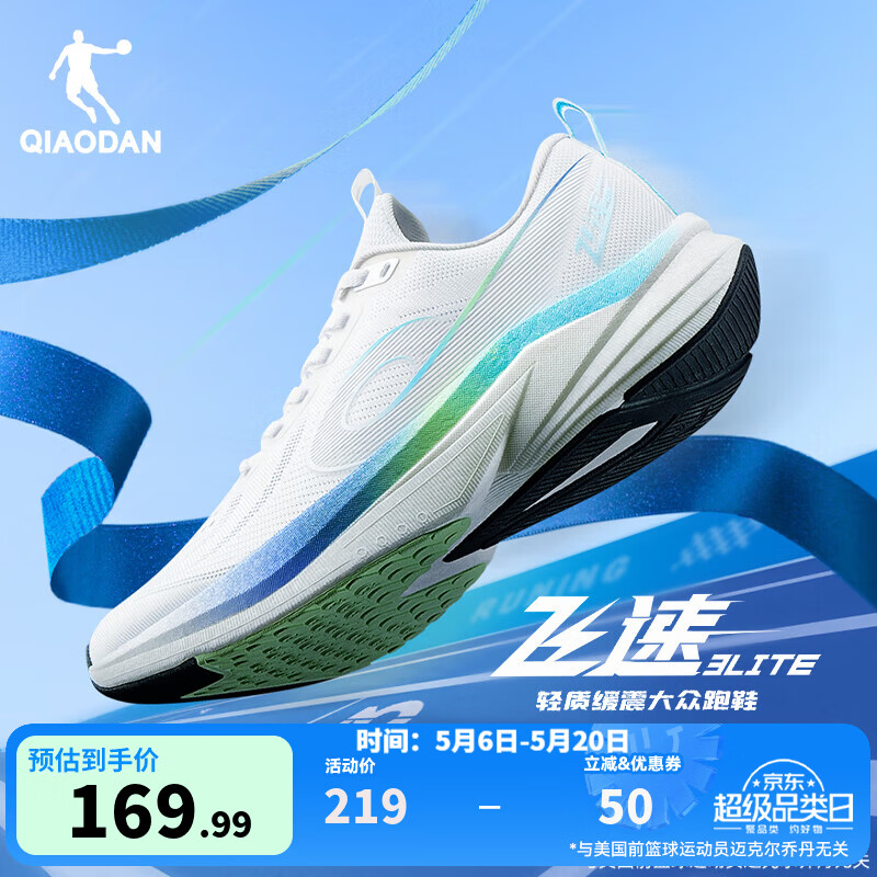 乔丹飞速3Lite训练跑步鞋中考体测体考跑鞋密网防风减震运动鞋男夏季 乔丹白/卷云蓝 42.5