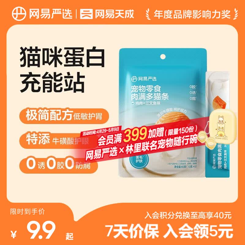 网易严选肉满多猫条 猫零食宠物湿粮成猫幼猫通用营养好肉零食 鸡肉三文鱼双拼 10g*6袋
