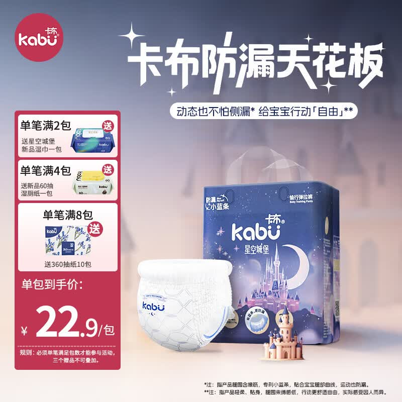 卡布星空城堡系列轻薄透气防漏大吸量拉拉裤婴儿尿不湿新生儿 拉拉裤XXL码18片(≥15KG)