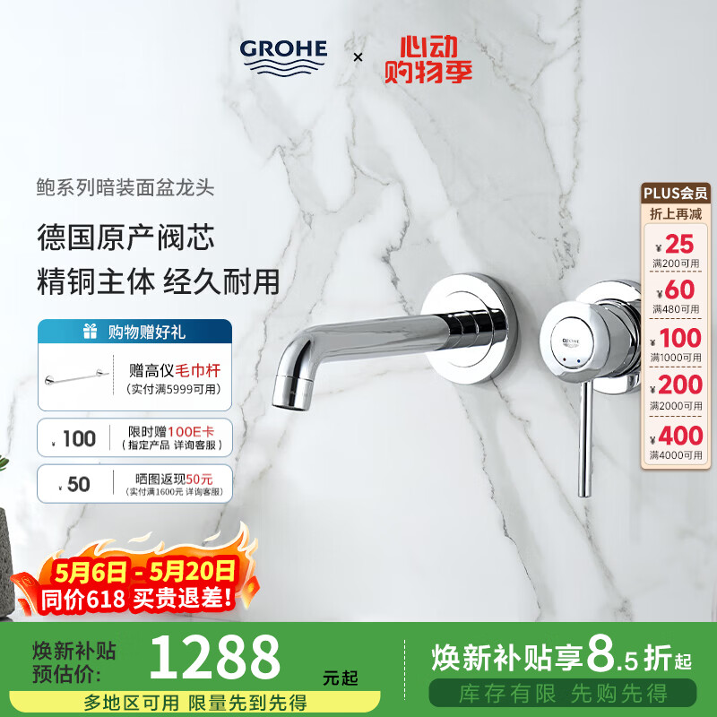 高仪（GROHE）暗装面盆龙头 入墙式冷热水龙头 隐藏式墙出水台盆龙头2029200C 德产蓝色阀芯