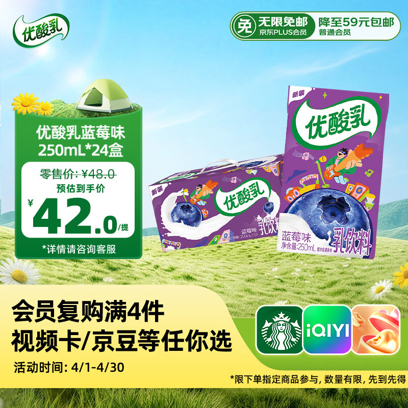 伊利优酸乳蓝莓味 250ml*24盒 乳饮料 牛奶饮品