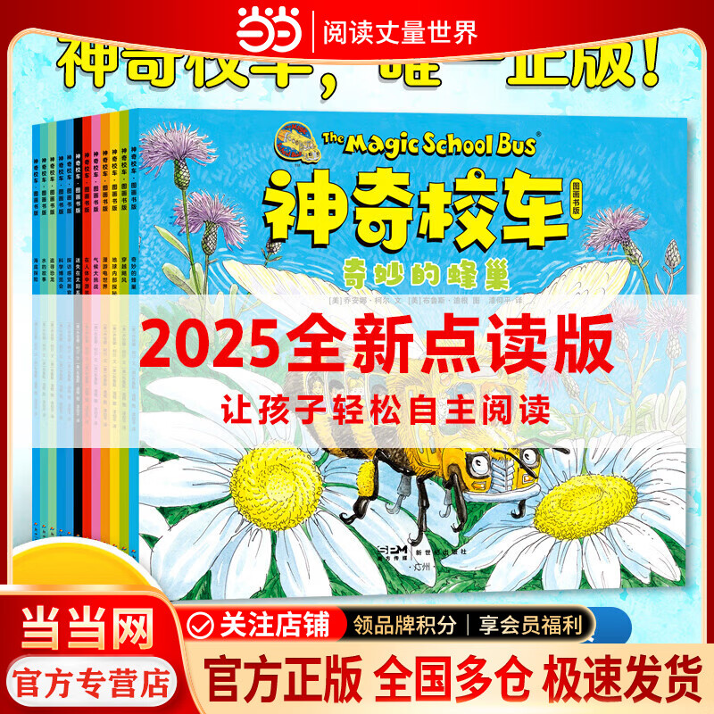 神奇校车系列任选【当当正版包邮】3-6-12岁绘本科普百科全书 图画书版+桥梁书点读版+动画版+阅读版+手工益智版+人文版+探索人类进化 小学生趣味科普课外书 12册【点读版】神奇校车图画书（赠思维导